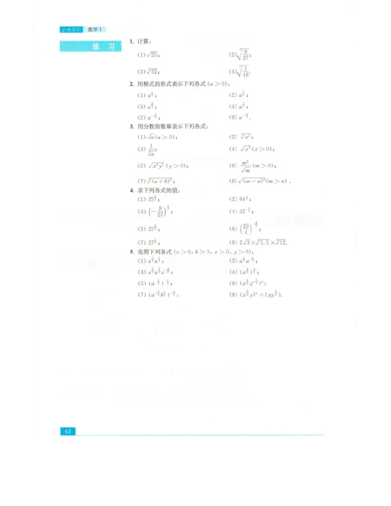 高中数学苏教版必修1电子课本_高中电子课本_2.高中数学课本_苏教版高中数学
