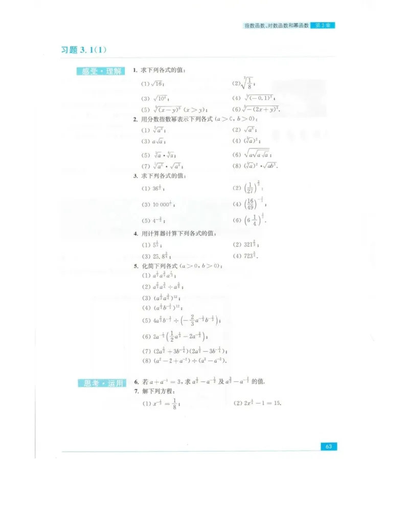 高中数学苏教版必修1电子课本_高中电子课本_2.高中数学课本_苏教版高中数学