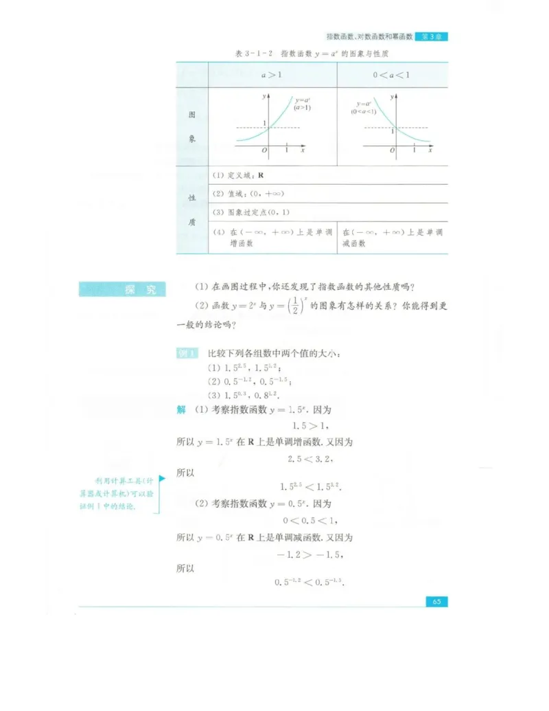 高中数学苏教版必修1电子课本_高中电子课本_2.高中数学课本_苏教版高中数学