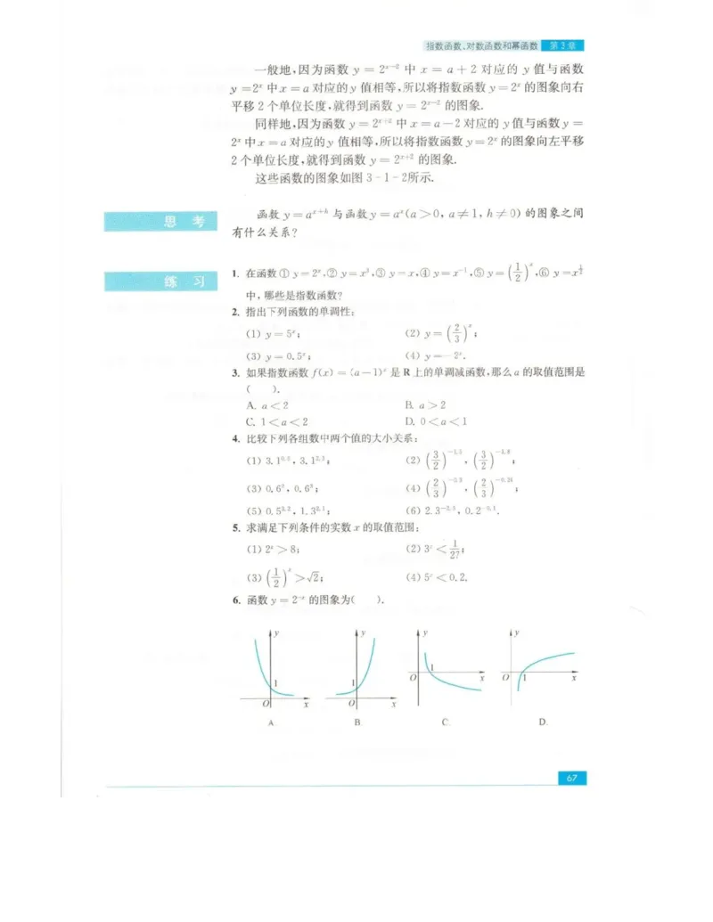 高中数学苏教版必修1电子课本_高中电子课本_2.高中数学课本_苏教版高中数学