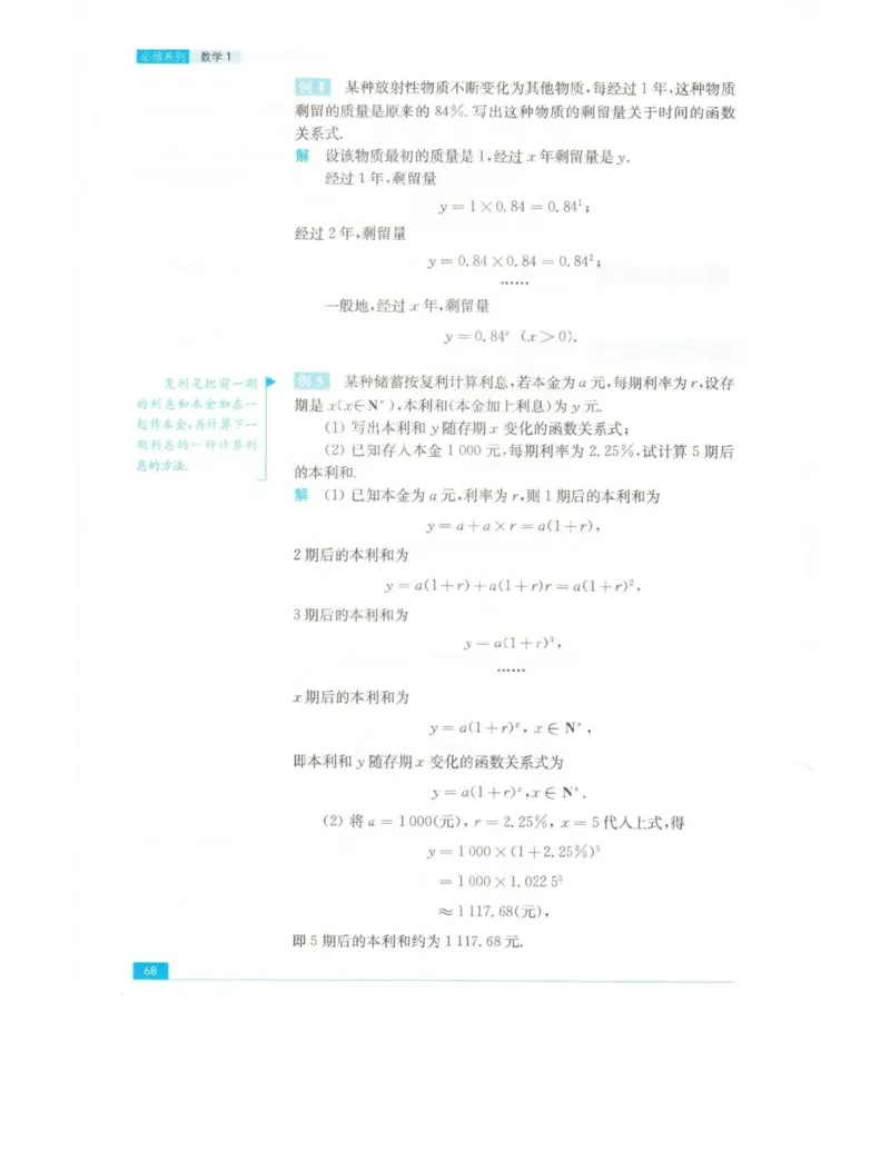 高中数学苏教版必修1电子课本_高中电子课本_2.高中数学课本_苏教版高中数学