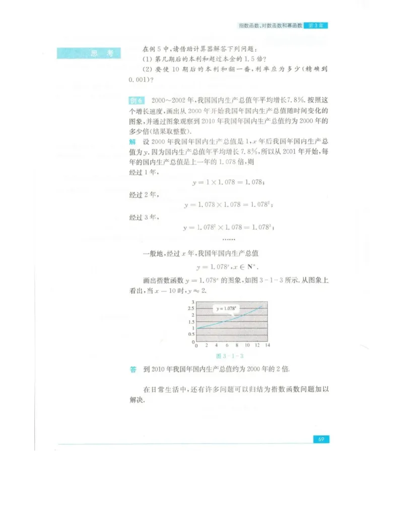 高中数学苏教版必修1电子课本_高中电子课本_2.高中数学课本_苏教版高中数学