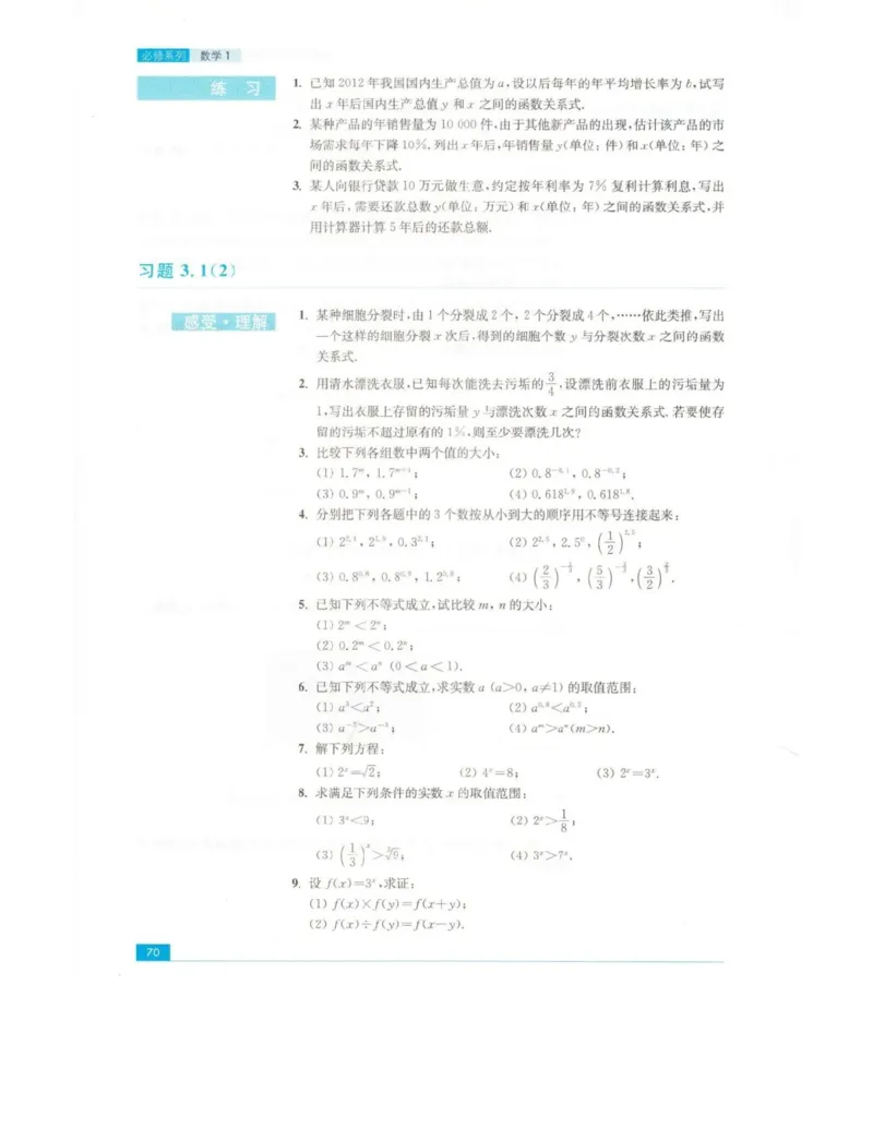 高中数学苏教版必修1电子课本_高中电子课本_2.高中数学课本_苏教版高中数学