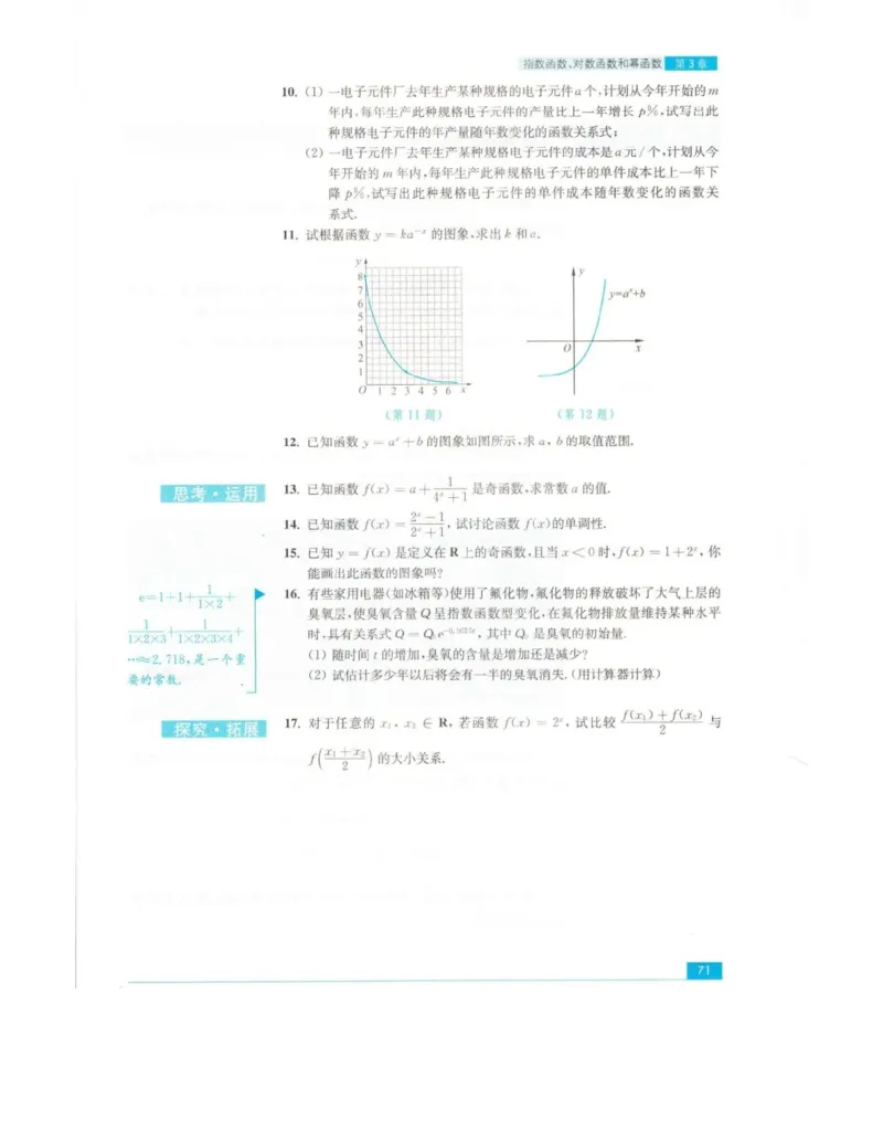 高中数学苏教版必修1电子课本_高中电子课本_2.高中数学课本_苏教版高中数学