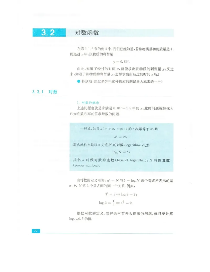 高中数学苏教版必修1电子课本_高中电子课本_2.高中数学课本_苏教版高中数学