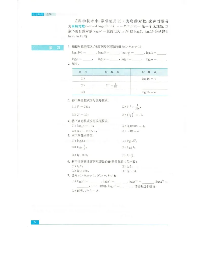 高中数学苏教版必修1电子课本_高中电子课本_2.高中数学课本_苏教版高中数学