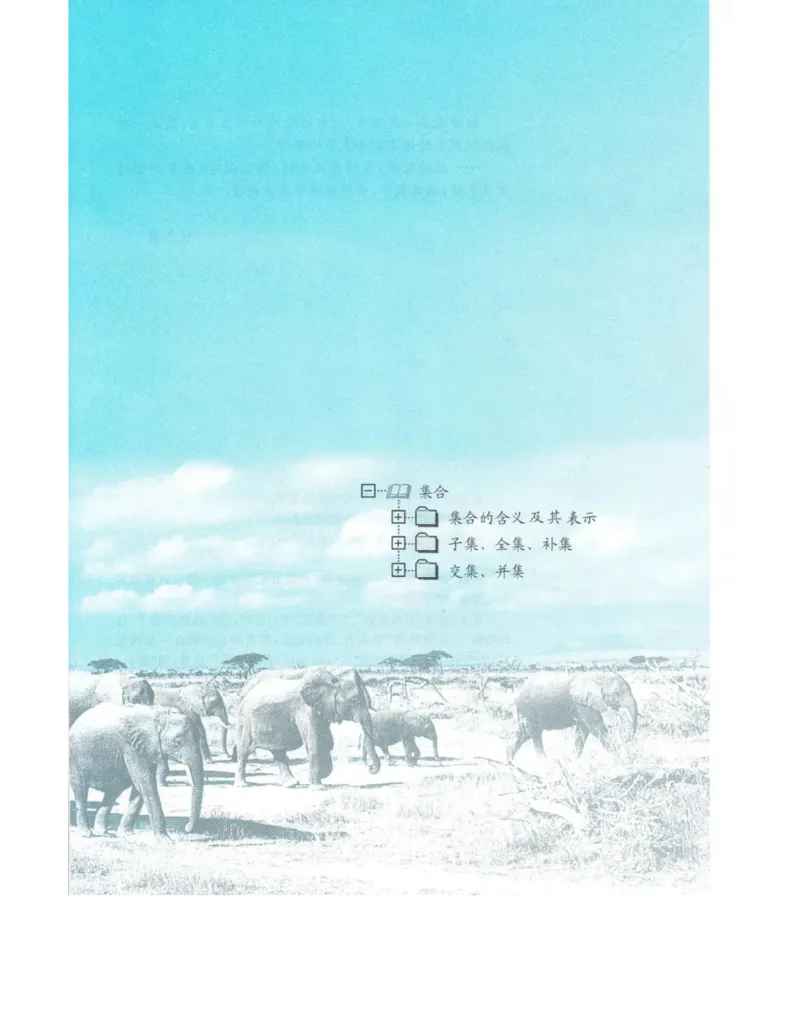 高中数学苏教版必修1电子课本_高中电子课本_2.高中数学课本_苏教版高中数学