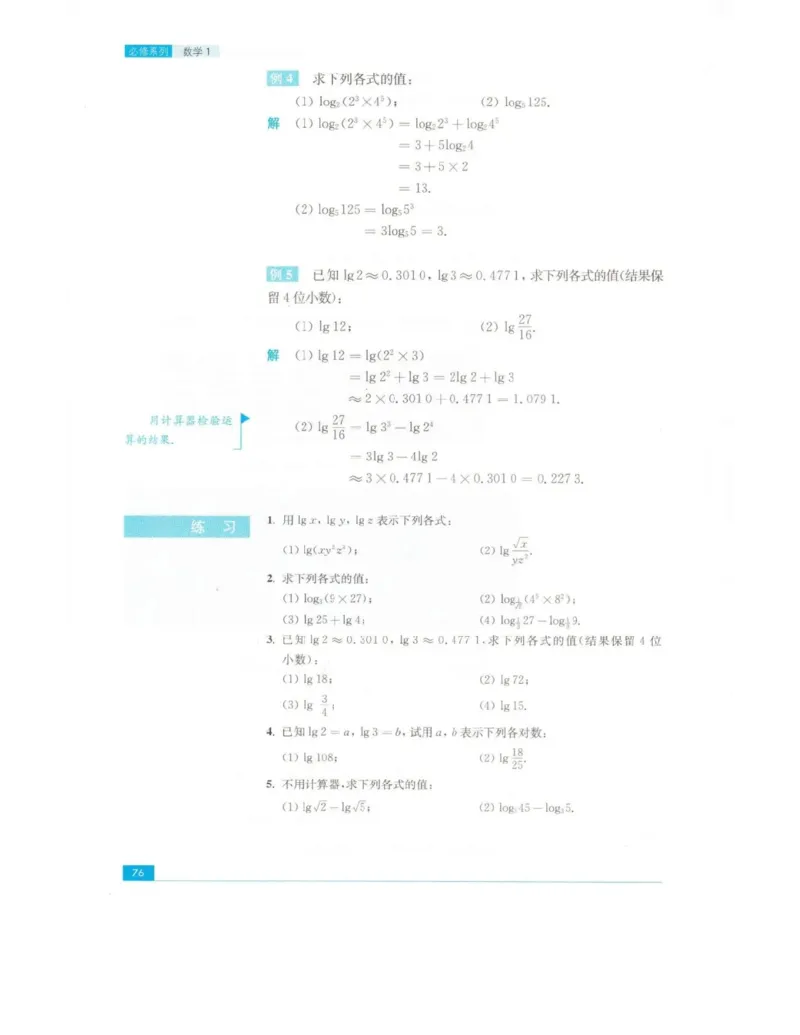 高中数学苏教版必修1电子课本_高中电子课本_2.高中数学课本_苏教版高中数学