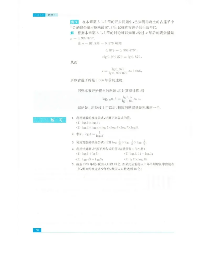 高中数学苏教版必修1电子课本_高中电子课本_2.高中数学课本_苏教版高中数学