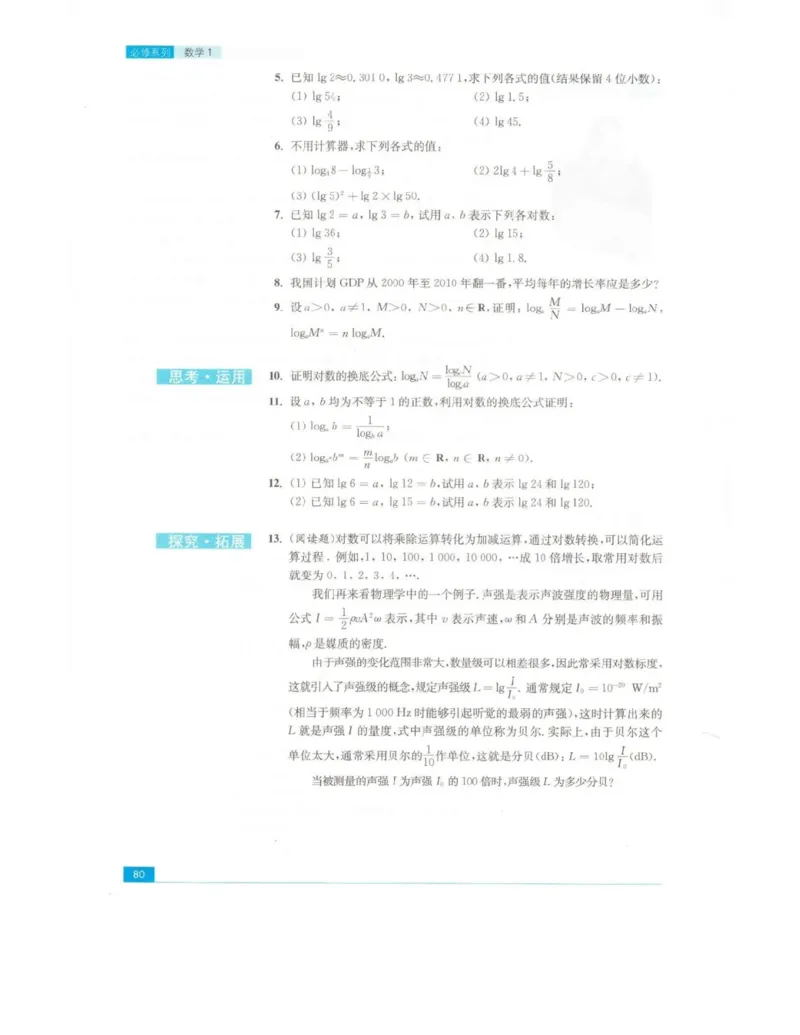 高中数学苏教版必修1电子课本_高中电子课本_2.高中数学课本_苏教版高中数学
