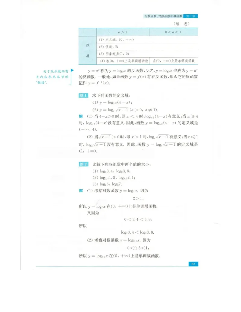 高中数学苏教版必修1电子课本_高中电子课本_2.高中数学课本_苏教版高中数学