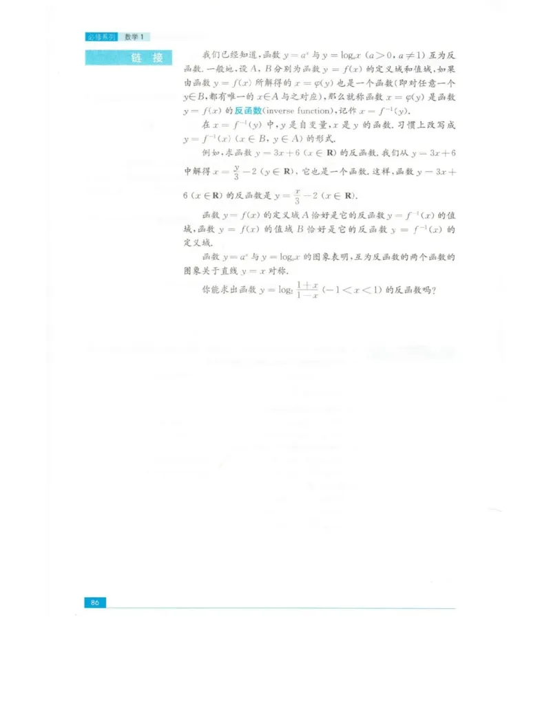 高中数学苏教版必修1电子课本_高中电子课本_2.高中数学课本_苏教版高中数学