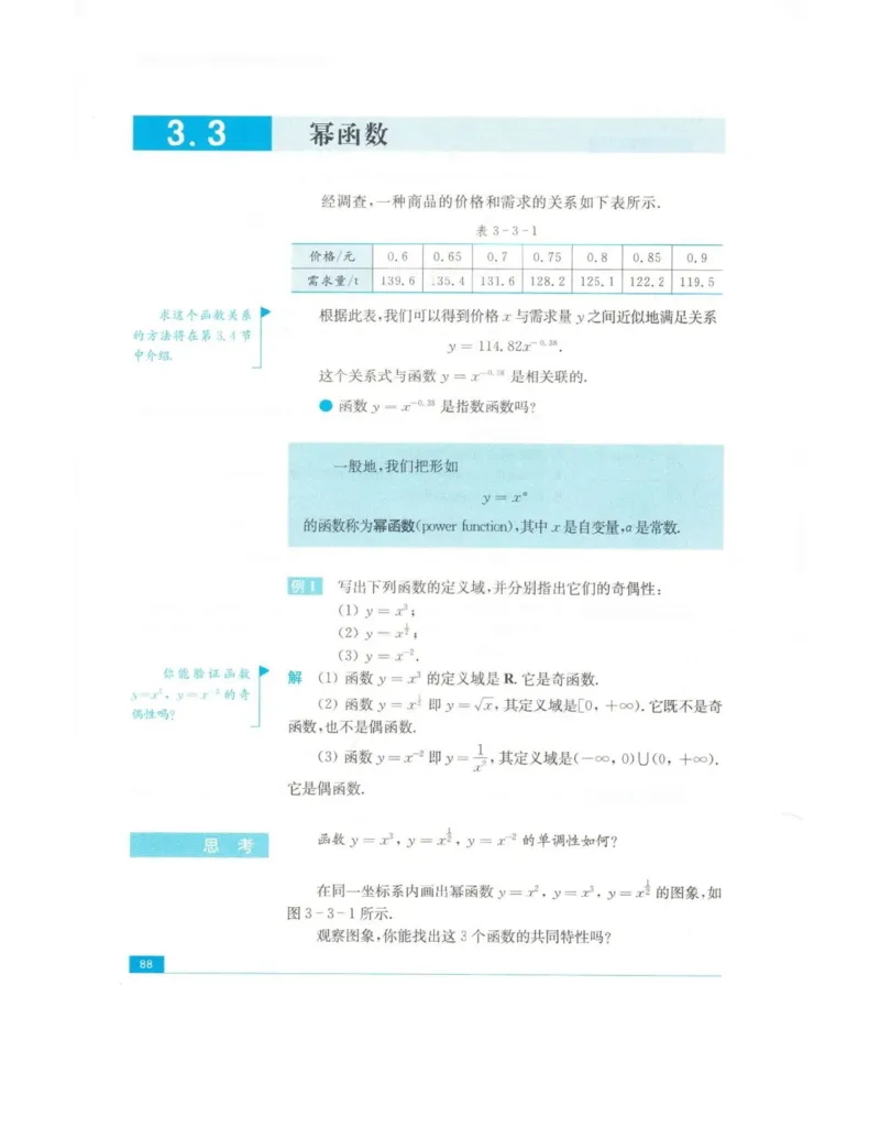 高中数学苏教版必修1电子课本_高中电子课本_2.高中数学课本_苏教版高中数学