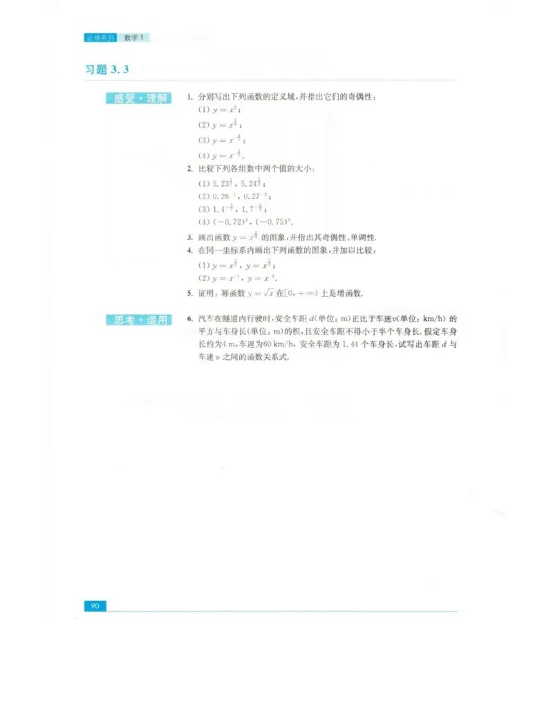 高中数学苏教版必修1电子课本_高中电子课本_2.高中数学课本_苏教版高中数学