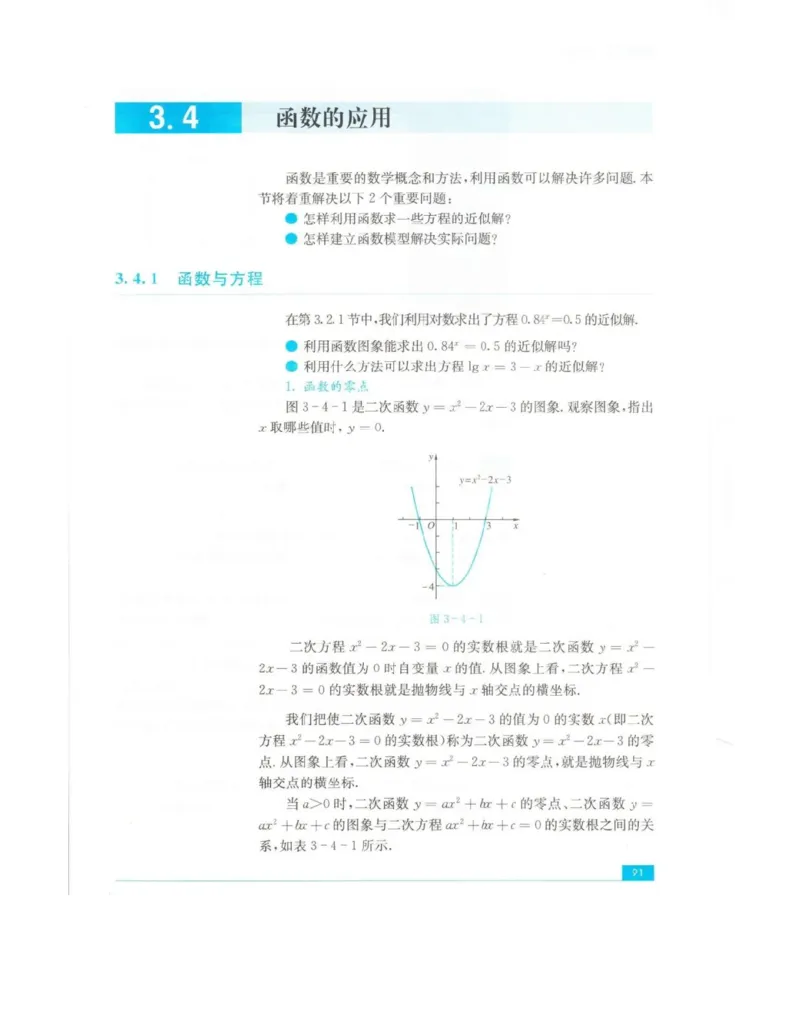 高中数学苏教版必修1电子课本_高中电子课本_2.高中数学课本_苏教版高中数学