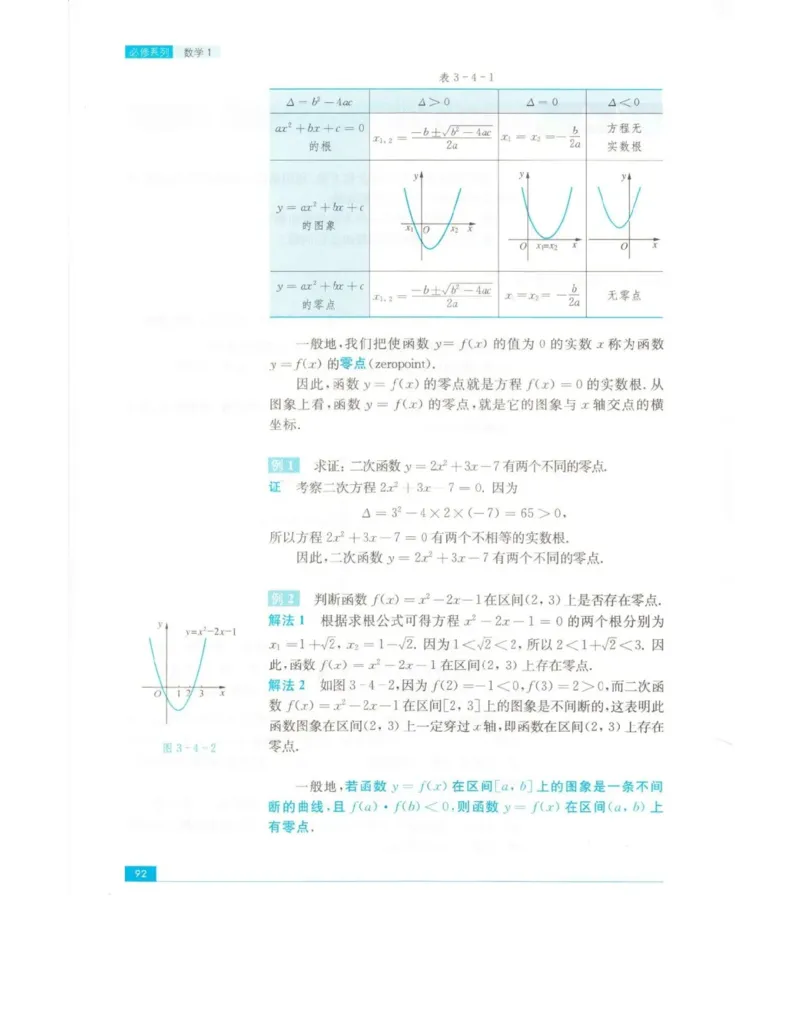 高中数学苏教版必修1电子课本_高中电子课本_2.高中数学课本_苏教版高中数学
