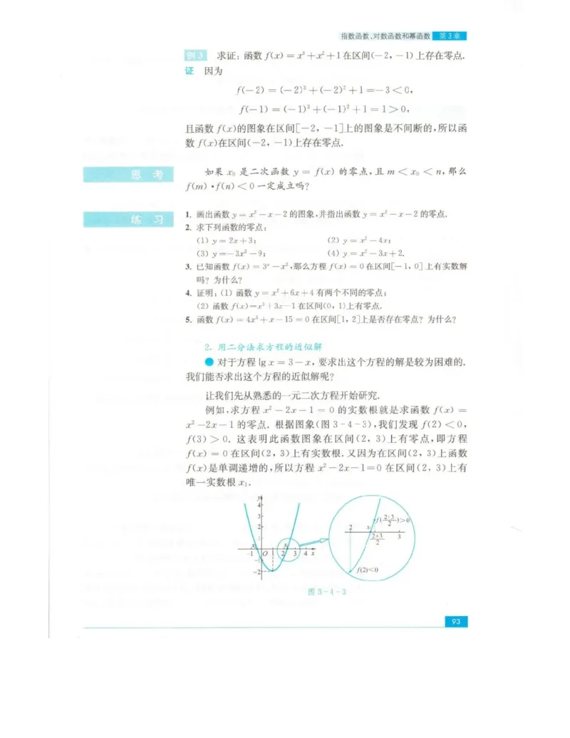 高中数学苏教版必修1电子课本_高中电子课本_2.高中数学课本_苏教版高中数学