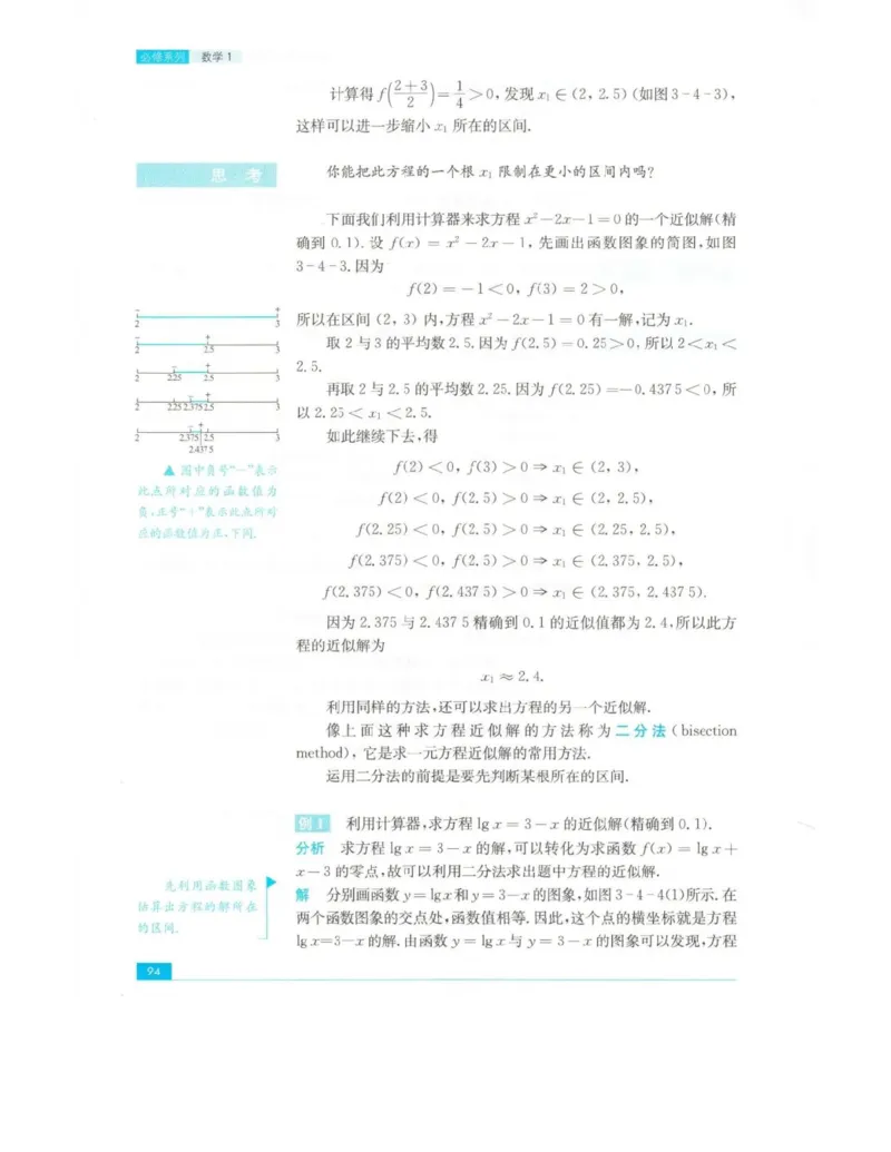 高中数学苏教版必修1电子课本_高中电子课本_2.高中数学课本_苏教版高中数学