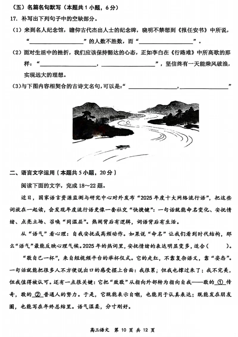 2026届高三年级第一次模拟考试质量监测试卷语文_2024-2026高三（6-6月题库）_2026年03月高三试卷_260311山西省2026届高三年级第一次模拟考试质量监测（全科）