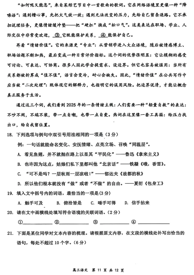 2026届高三年级第一次模拟考试质量监测试卷语文_2024-2026高三（6-6月题库）_2026年03月高三试卷_260311山西省2026届高三年级第一次模拟考试质量监测（全科）