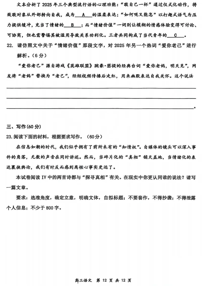 2026届高三年级第一次模拟考试质量监测试卷语文_2024-2026高三（6-6月题库）_2026年03月高三试卷_260311山西省2026届高三年级第一次模拟考试质量监测（全科）