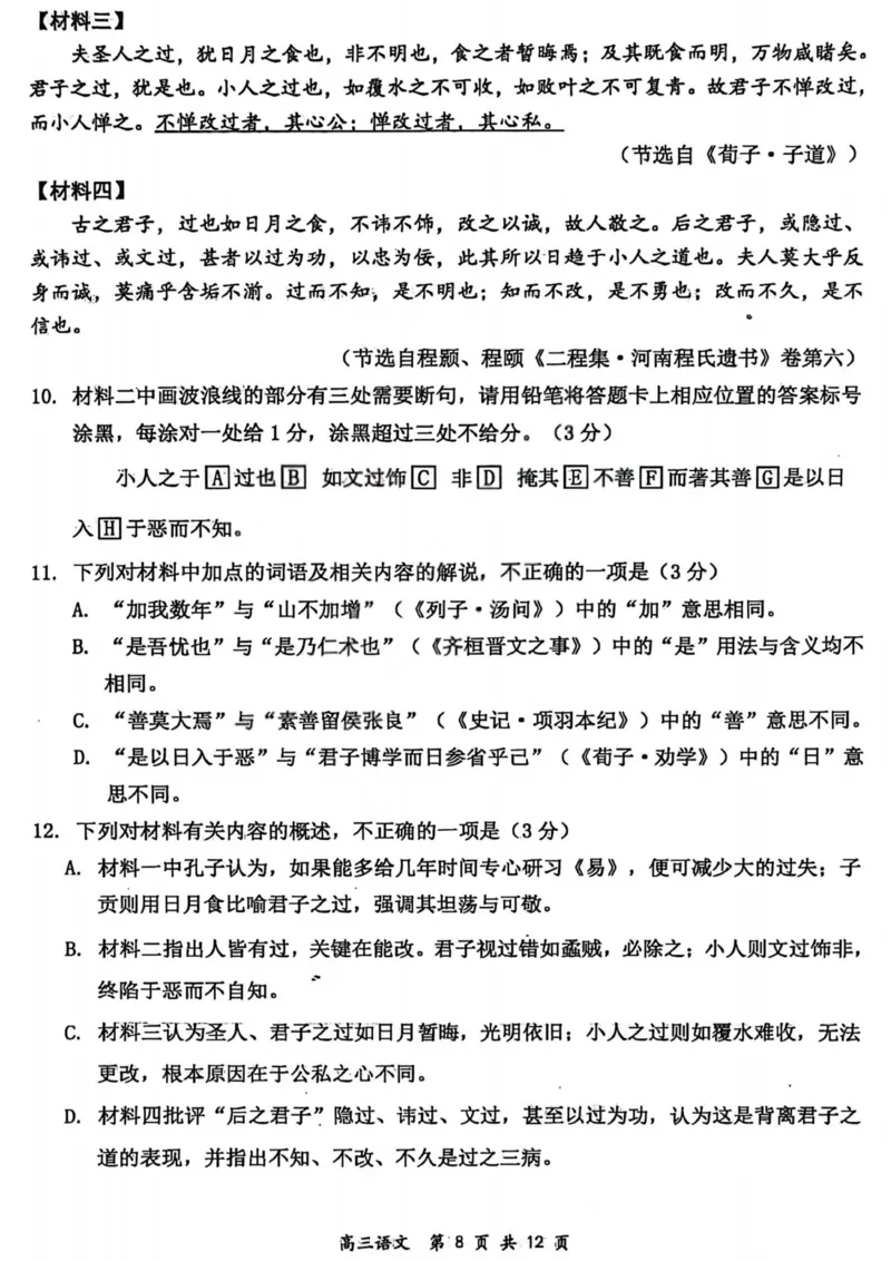2026届高三年级第一次模拟考试质量监测试卷语文_2024-2026高三（6-6月题库）_2026年03月高三试卷_260311山西省2026届高三年级第一次模拟考试质量监测（全科）