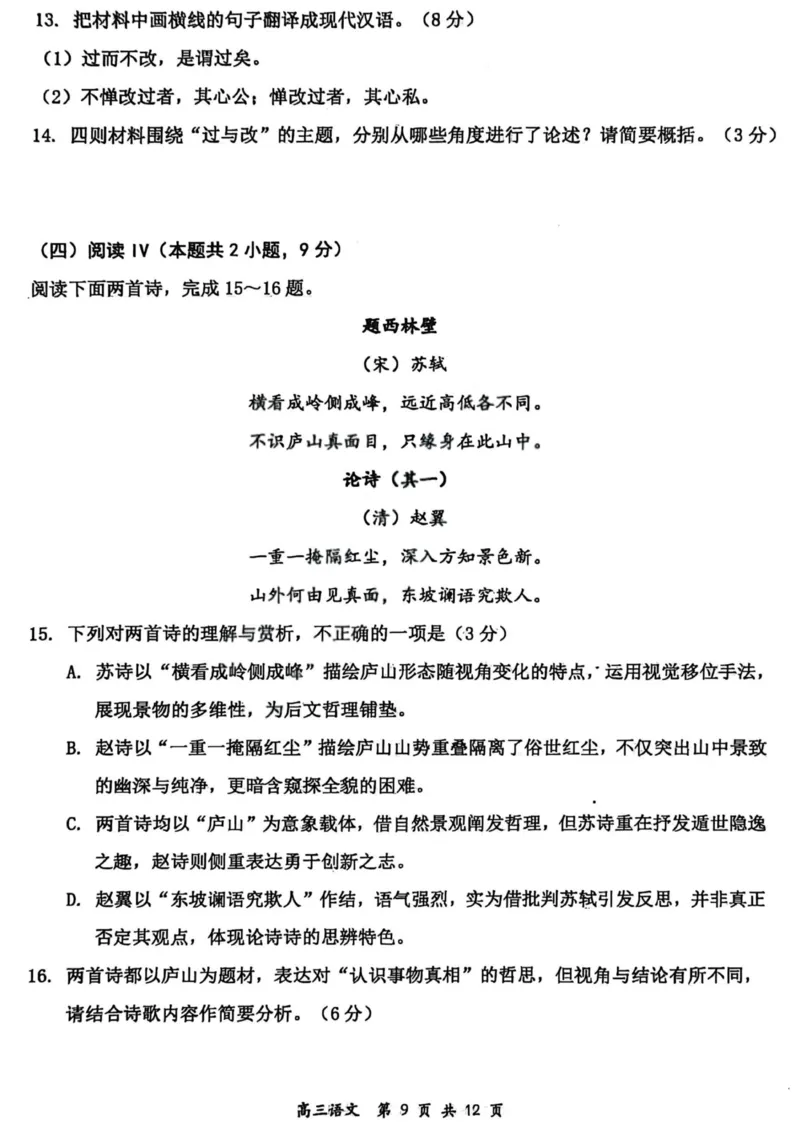2026届高三年级第一次模拟考试质量监测试卷语文_2024-2026高三（6-6月题库）_2026年03月高三试卷_260311山西省2026届高三年级第一次模拟考试质量监测（全科）