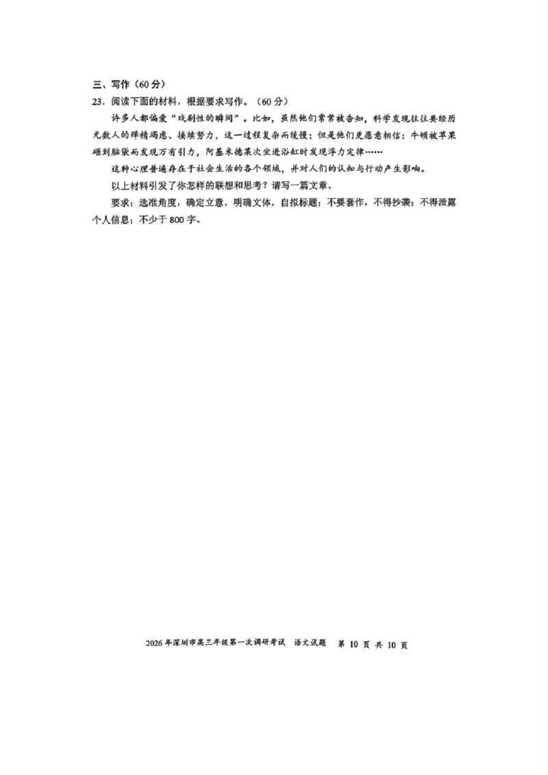 2026年深圳市高三年级第一次调研考试语文试题_2024-2026高三（6-6月题库）_2026年03月高三试卷_2603082026年深圳市高三年级第一次调研考试（深圳一模）（全科）