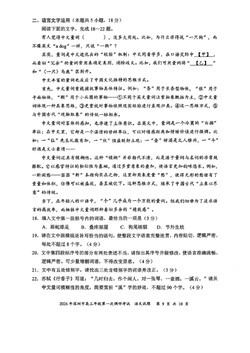 2026年深圳市高三年级第一次调研考试语文试题_2024-2026高三（6-6月题库）_2026年03月高三试卷_2603082026年深圳市高三年级第一次调研考试（深圳一模）（全科）