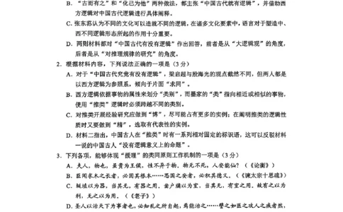 2026年深圳市高三年级第一次调研考试语文试题_2024-2026高三（6-6月题库）_2026年03月高三试卷_2603082026年深圳市高三年级第一次调研考试（深圳一模）（全科）