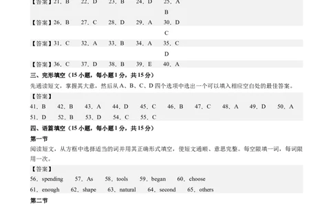 英语（河南专用）（参考答案及评分标准）_初中全科电子版试卷练习试题_英语_2024中考模拟题英语(1)_三模（36套）_英语（河南专用，含听力MP3）