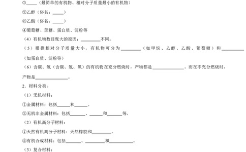 第十二单元化学与生活（人教版）（测试版）_初中全科电子版试卷练习试题_化学_9年级上下册化学试题_9年级下试题_人教化学九年级下知识总结（005份）