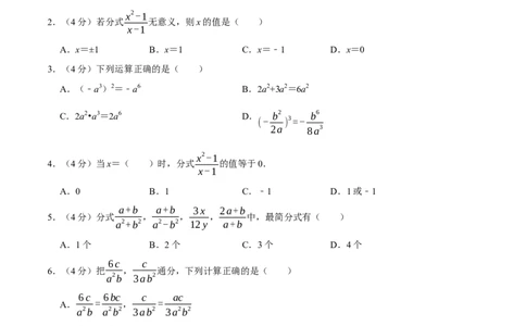 第十五章分式(B&middot;能力提升)-过关检测八年级数学上学期单元测试卷(人教版)(原卷版）_初中全科电子版试卷练习试题_数学_8上初中人教版数学练习、试卷
