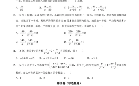 第十五章分式(B&middot;能力提升)-过关检测八年级数学上学期单元测试卷(人教版)(原卷版）_初中全科电子版试卷练习试题_数学_8上初中人教版数学练习、试卷