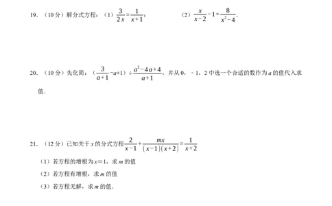 第十五章分式(B&middot;能力提升)-过关检测八年级数学上学期单元测试卷(人教版)(原卷版）_初中全科电子版试卷练习试题_数学_8上初中人教版数学练习、试卷