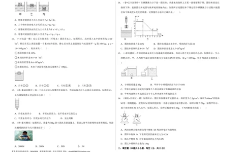 第十章《浮力》单元测试卷（考试版）_初中全科电子版试卷练习试题_物理_8年级下册物理试题_人教版物理八年级下单元试卷（042份）_单元试卷第2套