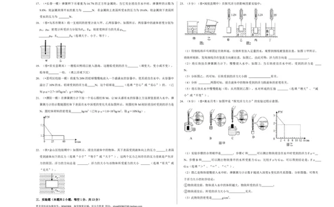 第十章《浮力》单元测试卷（考试版）_初中全科电子版试卷练习试题_物理_8年级下册物理试题_人教版物理八年级下单元试卷（042份）_单元试卷第2套