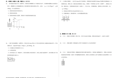 第十章《浮力》单元测试卷（考试版）_初中全科电子版试卷练习试题_物理_8年级下册物理试题_人教版物理八年级下单元试卷（042份）_单元试卷第2套