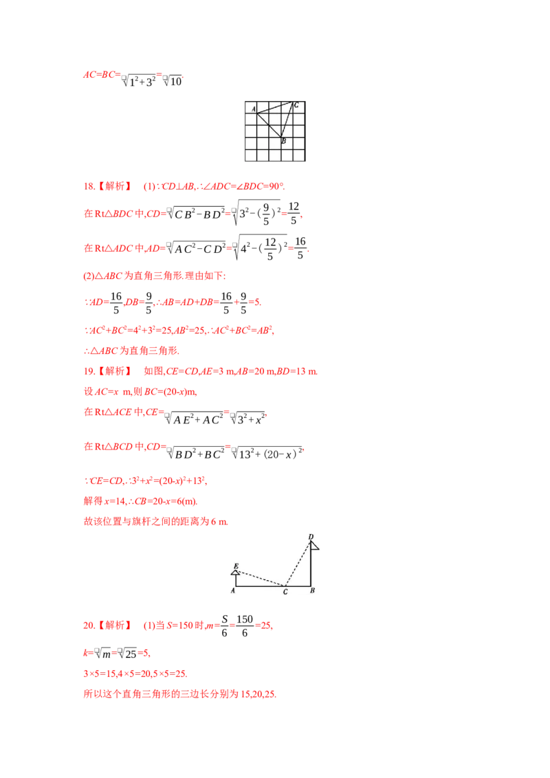 第十七章勾股定理-八年级数学下册单元能力提升检测（人教版）(28054209)_初中全科电子版试卷练习试题_数学_8下初中人教版数学练习、试卷_人教数学八年级下单元试卷（039份）