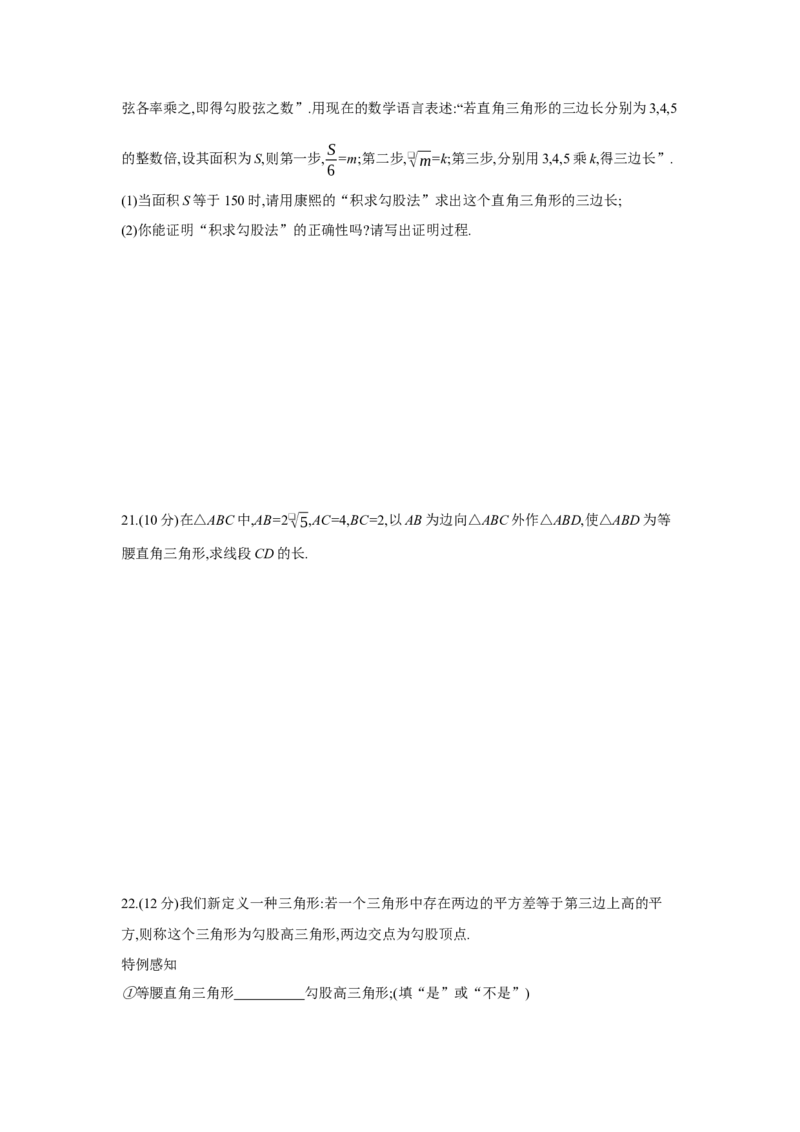 第十七章勾股定理-八年级数学下册单元能力提升检测（人教版）(28054209)_初中全科电子版试卷练习试题_数学_8下初中人教版数学练习、试卷_人教数学八年级下单元试卷（039份）