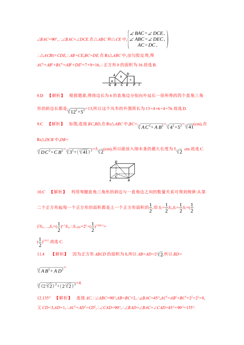 第十七章勾股定理-八年级数学下册单元能力提升检测（人教版）(28054209)_初中全科电子版试卷练习试题_数学_8下初中人教版数学练习、试卷_人教数学八年级下单元试卷（039份）