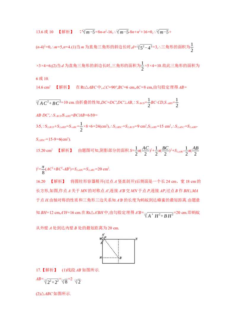 第十七章勾股定理-八年级数学下册单元能力提升检测（人教版）(28054209)_初中全科电子版试卷练习试题_数学_8下初中人教版数学练习、试卷_人教数学八年级下单元试卷（039份）