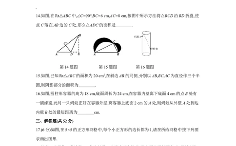 第十七章勾股定理-八年级数学下册单元能力提升检测（人教版）(28054209)_初中全科电子版试卷练习试题_数学_8下初中人教版数学练习、试卷_人教数学八年级下单元试卷（039份）
