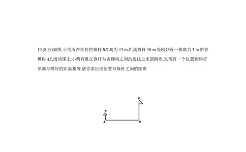 第十七章勾股定理-八年级数学下册单元能力提升检测（人教版）(28054209)_初中全科电子版试卷练习试题_数学_8下初中人教版数学练习、试卷_人教数学八年级下单元试卷（039份）