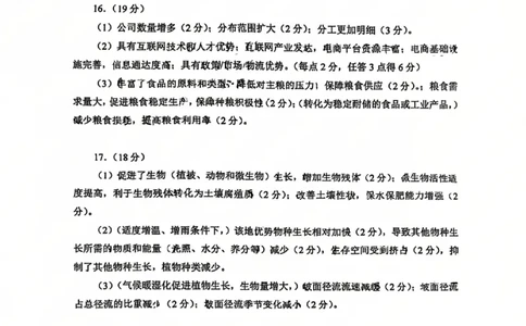 2026届武汉市高三（下）三月调研地理答案_2024-2026高三（6-6月题库）_2026年03月高三试卷_2603142026届湖北省武汉普通高中高三3月调考（全科）_2026届湖北省武汉普通高中高三3月调考地理