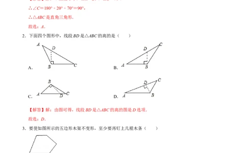 第十一章三角形(B&middot;能力提升)-过关检测八年级数学上学期单元测试卷(人教版)（解析版）_初中全科电子版试卷练习试题_数学_8上初中人教版数学练习、试卷