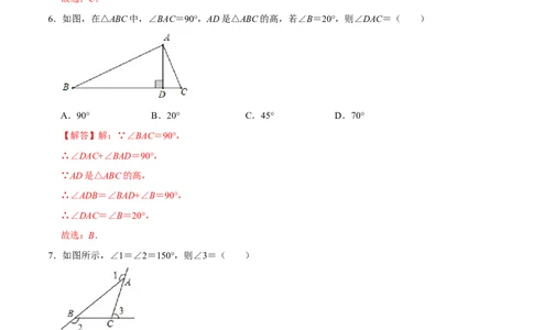 第十一章三角形(B&middot;能力提升)-过关检测八年级数学上学期单元测试卷(人教版)（解析版）_初中全科电子版试卷练习试题_数学_8上初中人教版数学练习、试卷