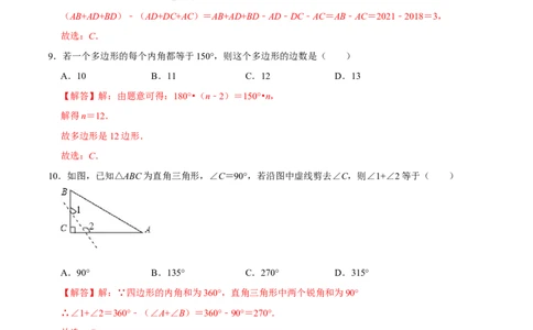第十一章三角形(B&middot;能力提升)-过关检测八年级数学上学期单元测试卷(人教版)（解析版）_初中全科电子版试卷练习试题_数学_8上初中人教版数学练习、试卷