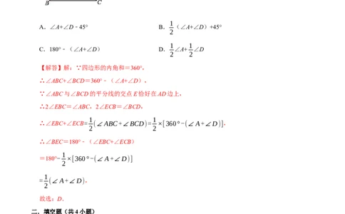 第十一章三角形(B&middot;能力提升)-过关检测八年级数学上学期单元测试卷(人教版)（解析版）_初中全科电子版试卷练习试题_数学_8上初中人教版数学练习、试卷