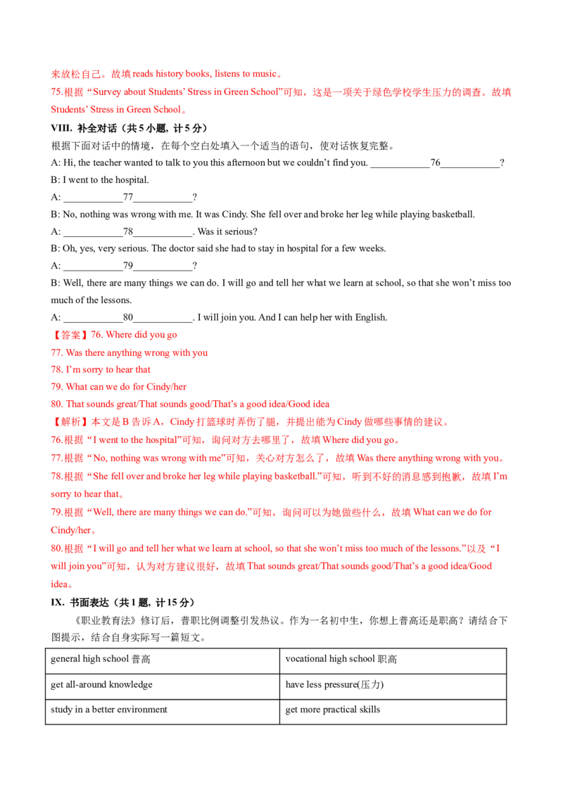 英语（陕西卷）（全解全析）_初中全科电子版试卷练习试题_英语_2024中考模拟题英语(1)_二模_英语（陕西卷）-：2024年中考第二次模拟考试